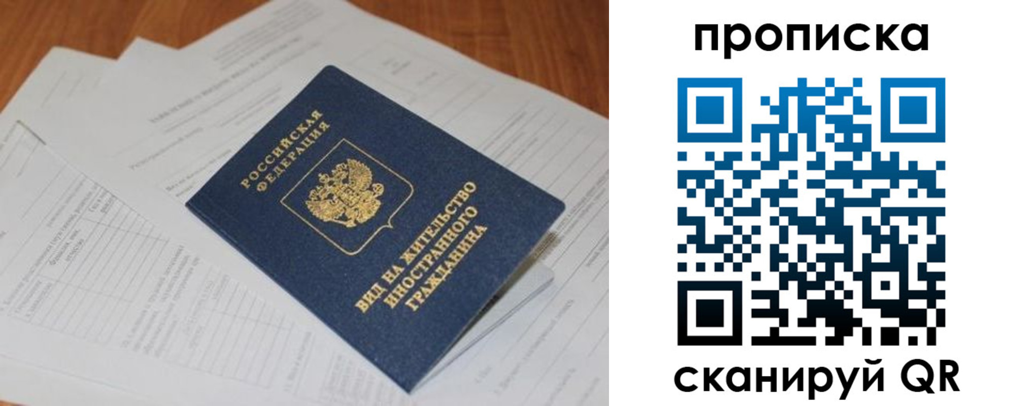 прописка в Чите