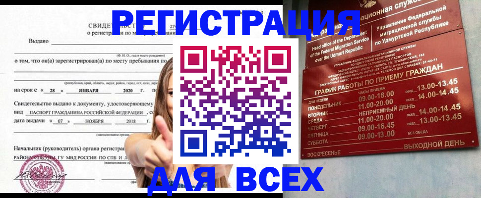 прописка штамп в Чите