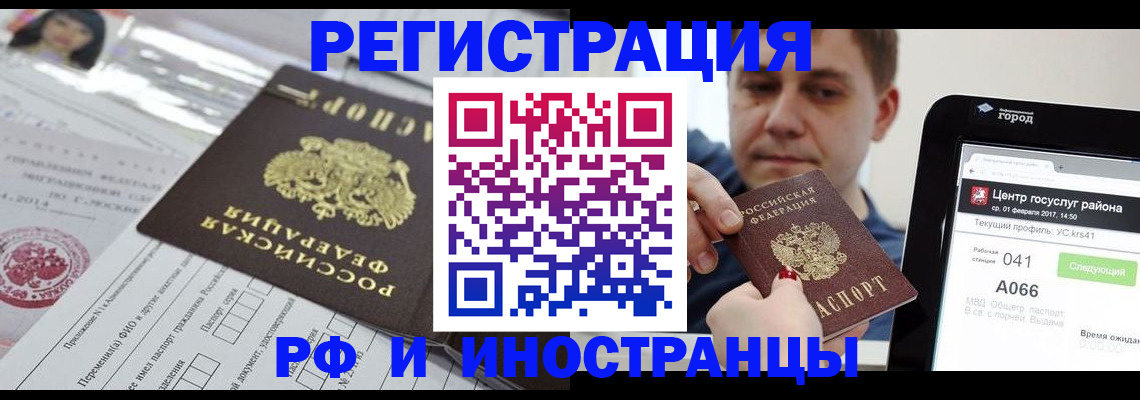 регистрация в Чите