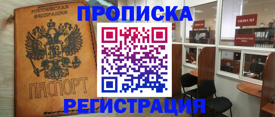 временная регистрация законно в Чите