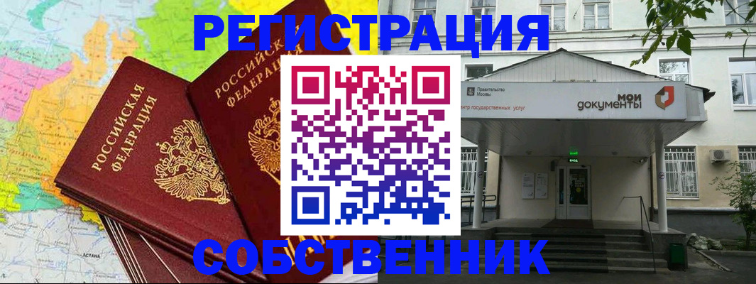 прописка штамп в Чите