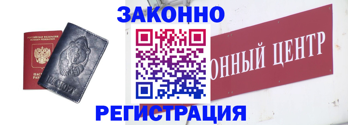 прописка в Чите