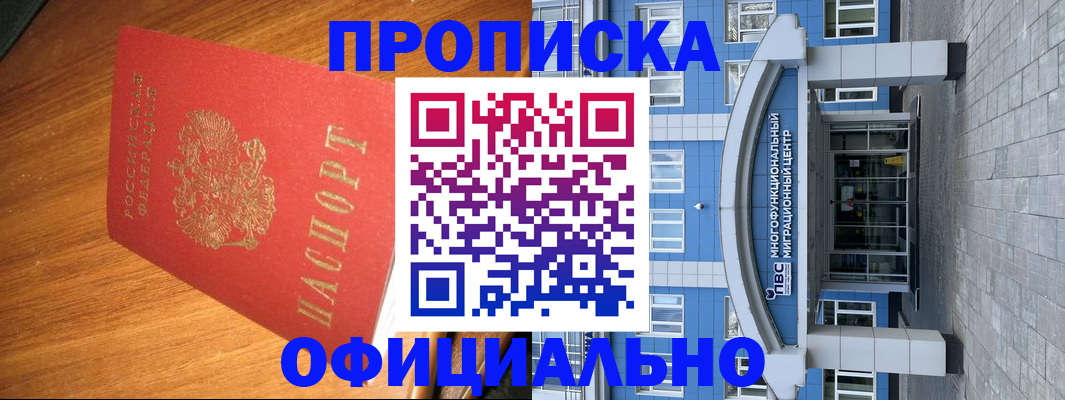временная регистрация для школы в Чите
