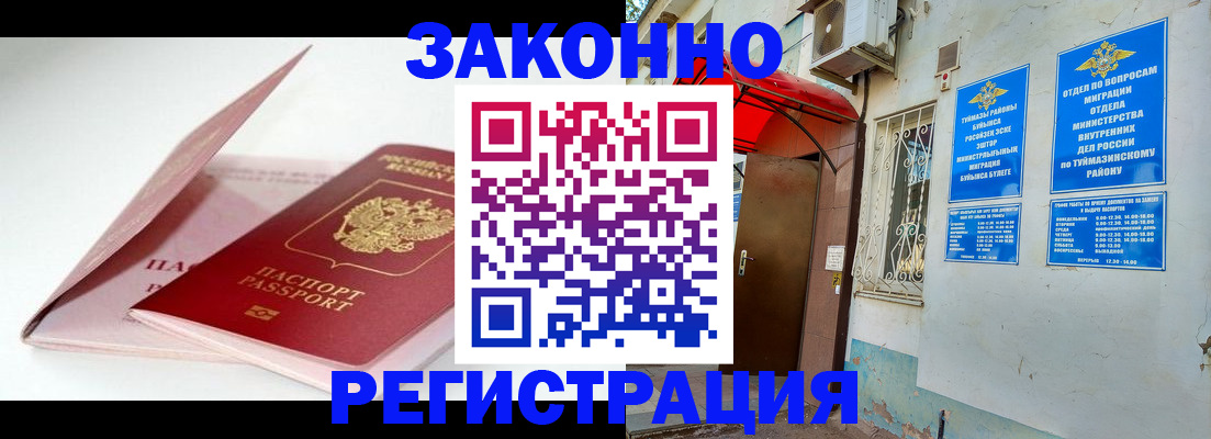 прописка гарантия в Чите