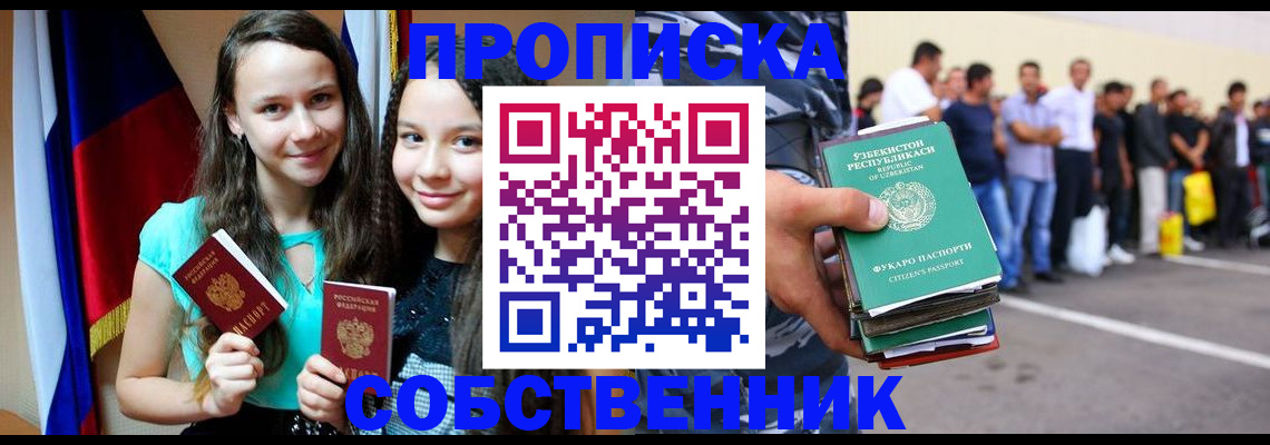 пропишу в квартире в Чите